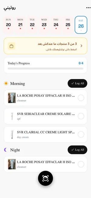شاشة الروتين في Skinify فيها خطوات الصباح والليل وسلسلة الجمعة